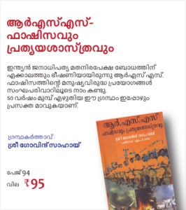 RSS Fascism, Prathyayasasthram