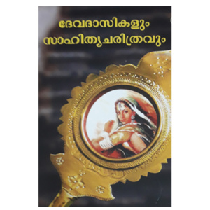 Devadasikalum Sahithya Charithravum ദേവദാസികളും സാഹിത്യ ചരിത്രവും