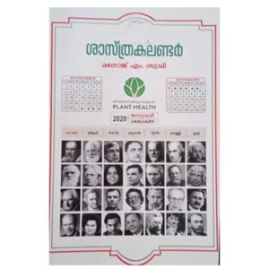 Shasthra Calendar ശാസ്ത്രകലണ്ടർ