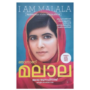Njananu Malala ഞാനാണ് മലാല