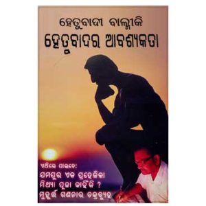 Book by Balmiki Nayak