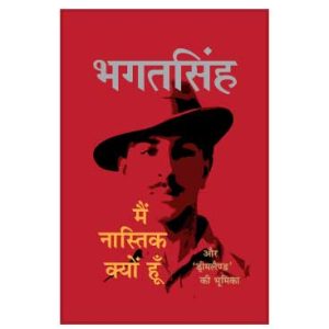 Bhagat Singh Book - Hindi