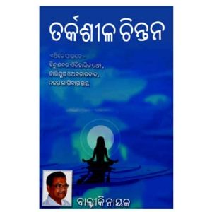 Book by Balmiki Nayak