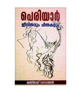 Book on Periyar - Manjai Vasanthan