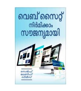 വെബ് സൈറ്റ് നിർമിക്കാം സൗജന്യമായി