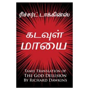 God Delusiion by Richard Dawkins (Tamil Translation)