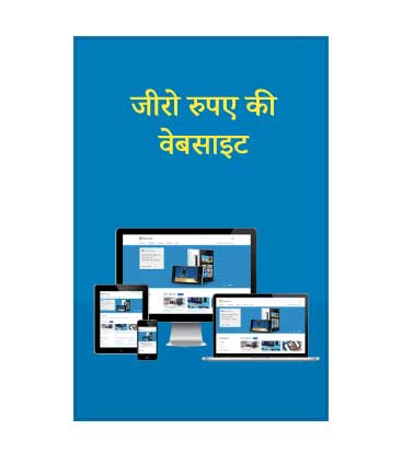 Free Website Building - Self Help Book in Hindi
