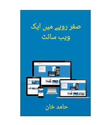 Build A Free Website - Urdu