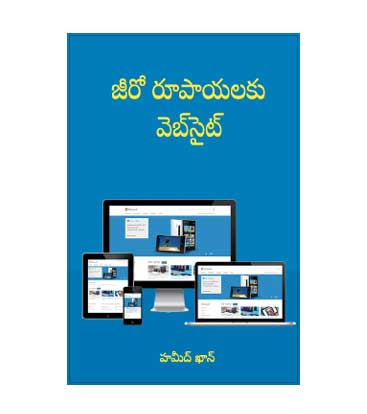 How Build A Website Free of Cost - Telugu Book