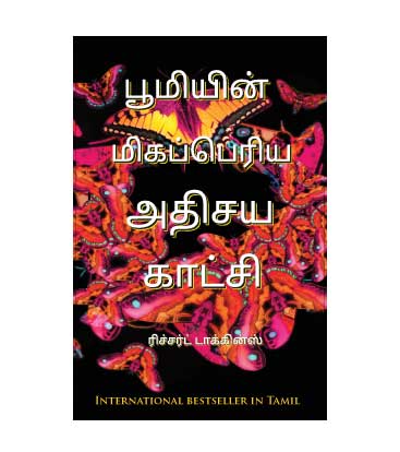 The Greatest Show on Earth - Richard Dawkins - Tamil Translation