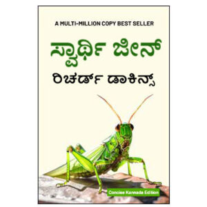 Selfish Gene - By Richard Dawkins (Kannada Translation)