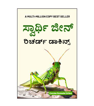 Selfish Gene - By Richard Dawkins (Kannada Translation)
