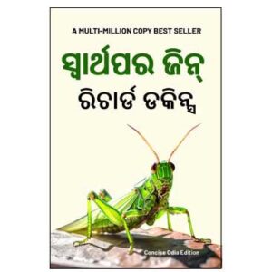 Selfish Gene - Richard Dawkins - Odia Translation