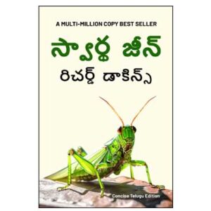 The Selfish Gene - By Richard Dawkins - Telugu