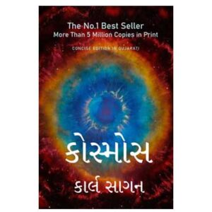 Cosmos - By Carl Sagan (Gujarati Translation)