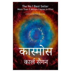 Cosmos - Carl Sagan - Hindi Translation