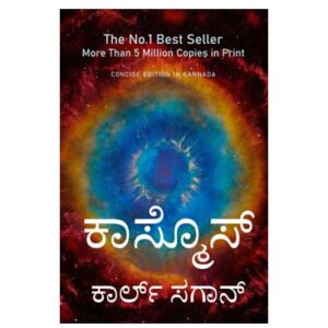 Cosmos - By Carl Sagan (Kannada Translation)