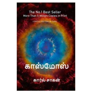 Cosmos - By Carl Sagan - Tamil Edition