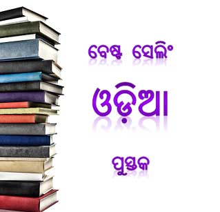 Best Selling Books in Odia