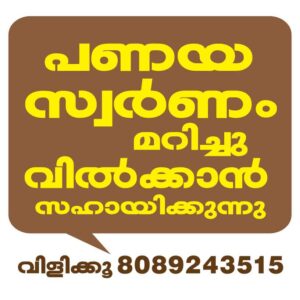 Panaya Swarnam Vilkan - Call Button