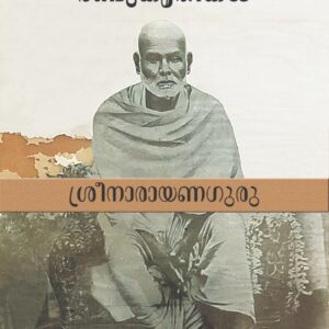 മനുഷ്യന്റെ ജാതി മനുഷ്യത്വമെന്നും, മനുഷ്യൻ ഒരു ജാതി (Species) അതാണ് നമ്മുടെ മതമെന്നുമുള്ള മഹത്തായ ആശയം ലോകത്തിന് പകർന്നു നൽകിയ ദാർശനികനാണ് ശ്രീനാരായണഗുരു. ജാതിയെപ്പറ്റിയുള്ള ഗുരുവിന്റെ കാഴ്ചപ്പാട് അടയാളപ്പെടുത്തുന്ന രണ്ടു പ്രധാന കൃതികളാണ് 'ജാതിനിർണയ'വും 'ജാതിലക്ഷണ'വും. ഈ രണ്ടു കൃതികളുടെയും വ്യാഖ്യാനമാണ് ഈ പുസ്തകത്തിൽ ഉൾകൊള്ളിച്ചിരിക്കുന്നത്.