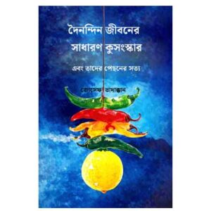 দৈনন্দিন জীবনের প্রচলিত কুসংস্কার - এবং এর পেছনের সত্য