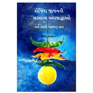 રોજિંદા જીવનની સામાન્ય અંધશ્રદ્ધાઓ - અને તેમની પાછળનું સત્ય