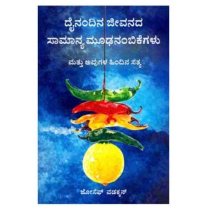 ದಿನನಿತ್ಯದ ಸಾಮಾನ್ಯ ಮೂಢನಂಬಿಕೆಗಳು - ಮತ್ತು ಅವುಗಳ ಹಿಂದಿನ ಸತ್ಯ