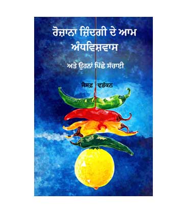 ਰੋਜ਼ਾਨਾ ਜ਼ਿੰਦਗੀ ਦੇ ਆਮ ਅੰਧਵਿਸ਼ਵਾਸ - ਅਤੇ ਉਨ੍ਹਾਂ ਪਿੱਛੇ ਸੱਚਾਈ