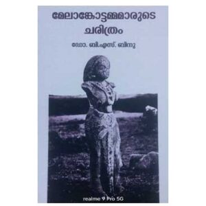 Melamkottammamarude Charithram