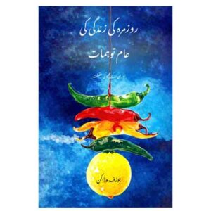 وزمرہ کی زندگی کی عام توہمات - اور ان کے پیچھے کی حقیقت